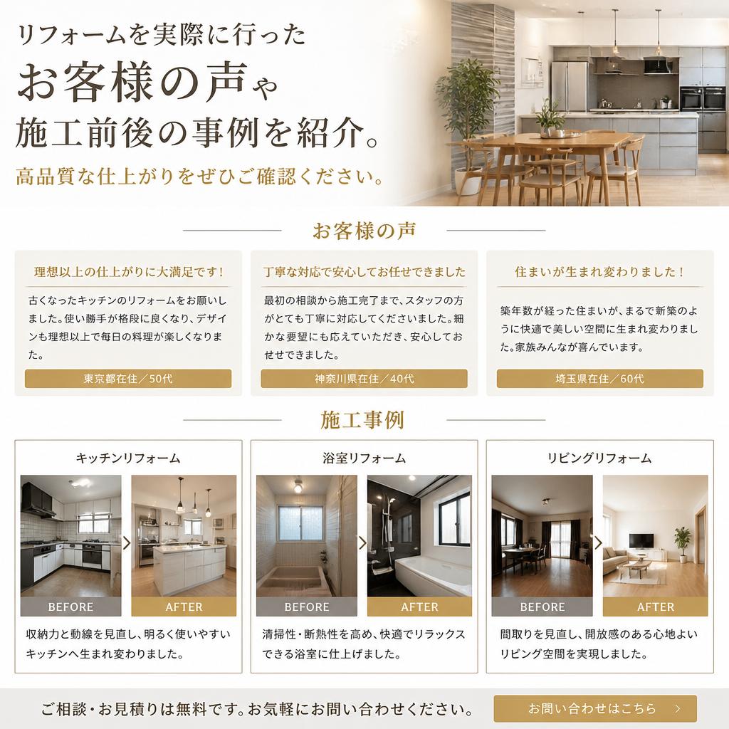 実際の施工事例とお客様の声